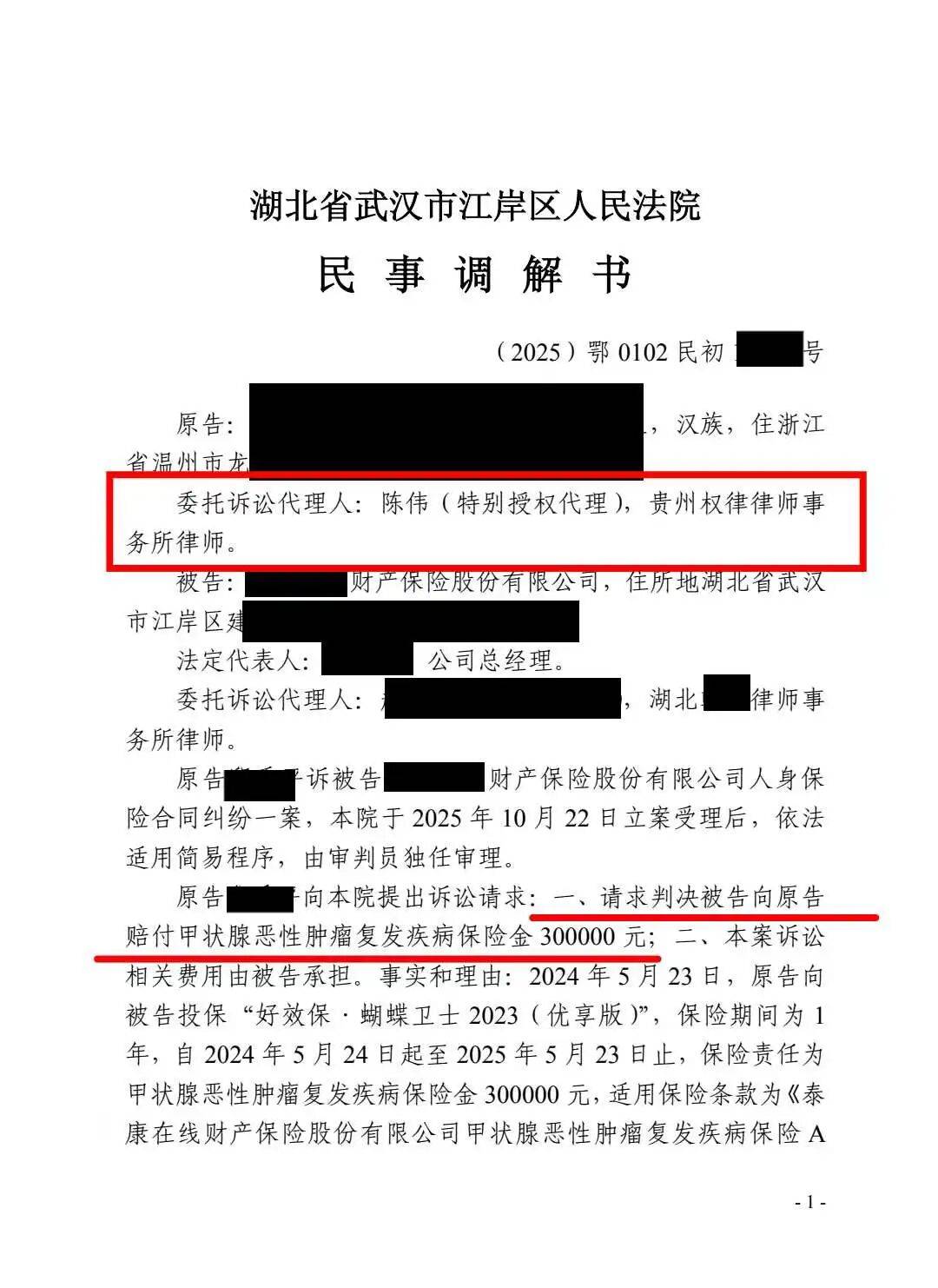 「成功案例」何帆律师团队代理“未提供复查B超被拒赔”甲状腺癌复发险案促成调解获赔