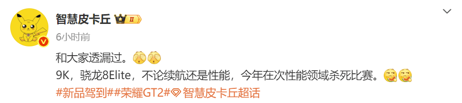 荣耀GT2曝光：10000mAh大电池+第五代骁龙8至尊太猛了