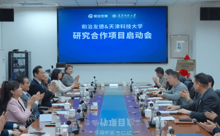 深化校企合作 共筑健康未来：“和治友德——天津科技大学健康产品创制与转化协同创新